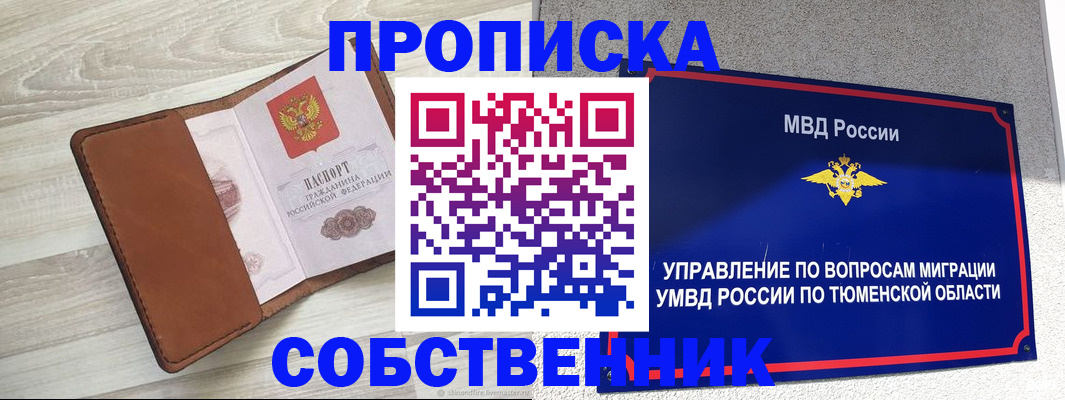 временная регистрация в Мамадыше